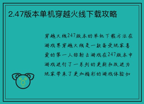 2.47版本单机穿越火线下载攻略