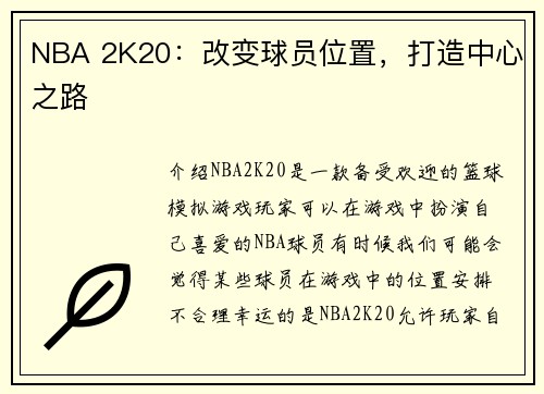 NBA 2K20：改变球员位置，打造中心之路