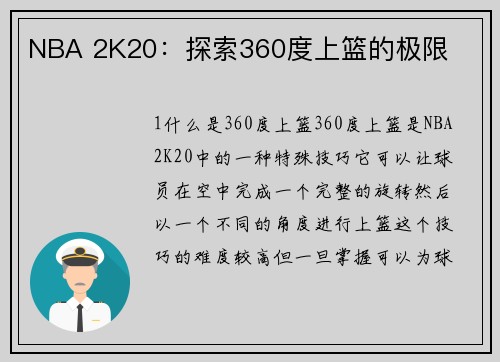 NBA 2K20：探索360度上篮的极限