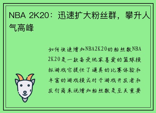 NBA 2K20：迅速扩大粉丝群，攀升人气高峰