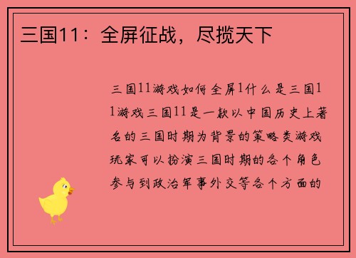 三国11：全屏征战，尽揽天下