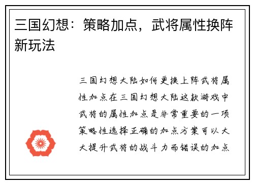 三国幻想：策略加点，武将属性换阵新玩法