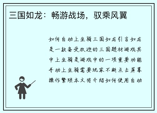三国如龙：畅游战场，驭乘风翼