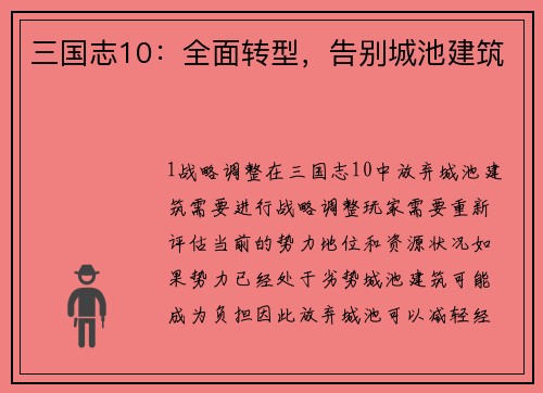 三国志10：全面转型，告别城池建筑