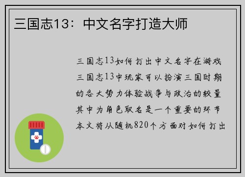 三国志13：中文名字打造大师
