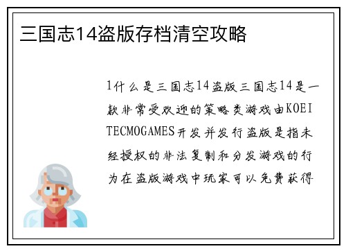 三国志14盗版存档清空攻略