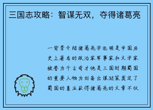 三国志攻略：智谋无双，夺得诸葛亮