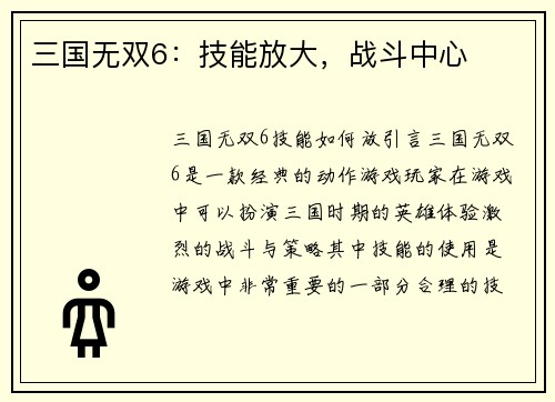 三国无双6：技能放大，战斗中心
